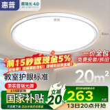 惠普普瑞护眼卧室灯吸顶灯LED儿童房书房灯具9031-60瓦适20㎡包安装