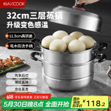 美厨（maxcook）不锈钢蒸锅 32cm三层蒸锅汤锅复底 高盖感温燃气电磁炉通用MCZ047