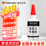 ANERGOO 安尔固亚克力专用胶水强力粘亚克力板PMMA有机玻璃鱼缸胶修补胶PLA PC板专用粘合剂快干透明无影无痕胶