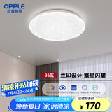 欧普照明（OPPLE）吸顶灯客厅灯LED照明灯具简约卧室灯过道灯 星空2-36W