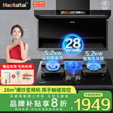 Haotaitai补贴大吸力自清洁变频抽油烟机家用一级能效顶侧双吸油烟机燃气灶厨房烟灶消热水器套装二三四件套 【烟灶二件套天】AY2S+定时九头双灶LZ9DT