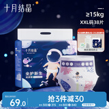 十月结晶小小冒险家婴儿纸尿裤超柔宝宝尿不湿XXL码-38片/包