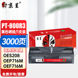 京呈【企业版】 PT-800R3硒鼓 适用光电通 OEP716M OEF716M OES208传真机硒鼓粉盒OEF716M