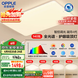 欧普（OPPLE）全光谱护眼吸顶灯客厅灯智能LED照明灯具简约包安装套餐1 凝月4
