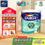 多乐士（Dulux）金装第二代五合一净味内墙乳胶漆油漆涂料墙面漆墙漆A8151 18L