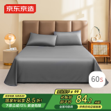 京东京造 60支长绒棉贡缎床单 A类纯棉床盖全棉床单单件 245x250cm 雪灰