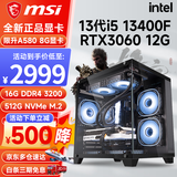 微星 i5 12400F/13400F/RTX3060/4060/5060Ti黑神话悟空游戏主机电脑台式机组装电脑主机DIY整机 配置四i5 13400F丨512G丨RTX3060