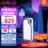 闪迪（SanDisk）1TB Type-c USB3.2 移动固态硬盘（PSSD）E62 PS5游戏机授权版 手机直连笔记本电脑外接 3米防摔 
