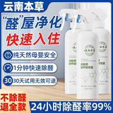 云南本草光触媒除甲醛喷雾新房母婴家用去除异味强力型甲醛清除剂果冻魔盒 5瓶+3检测盒500ml