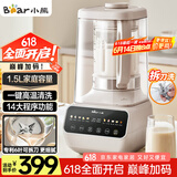小熊（Bear）可拆洗破壁机家用低音降噪多功能豆浆机榨汁机料理机五谷杂粮1.5升2-5人PBJ-D08T1【国家补贴】