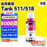添墨适用惠普HP Smart Tank 511 518 519 531 538 618 516 218 610 583 582 318 319 720打印机墨水黑色墨水瓶