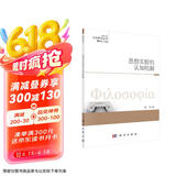 认知哲学丛书：思想实验的认知机制