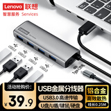 联想（lenovo）USB分线器3.0接口转接器USB扩展器延长线笔记本电脑hub拓展坞USB扩展坞转换器BY02-3.0(0.25M)金属