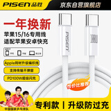 品胜苹果16充电线iPhone16/15promax快充线PD100Wtype-c数据线双头60W手机车载适用华为iPad联想笔记本
