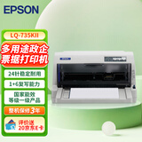 爱普生（EPSON）针式打印机LQ-615KII 630KII 635KII 730KII 735KII 680KIII 1600KVIH多联单票据打印机 LQ-735KII(多用途票据) 标配