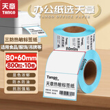 天章 （TANGO）80x60mm 800张*10卷 新绿天章三防热敏标签纸不干胶打印纸快递面单 适配3寸标签机