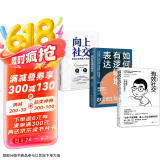 社恐人士的社交指南：有效社交+向上社交+如何有逻辑地表达