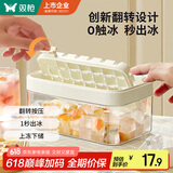 双枪（Suncha） 翻转秒脱冰冰格模具 家用食品接触级冰箱制冰器储冰盒单层白