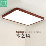 木元素 新中式实木吸顶灯红木色客厅灯简约智能护眼卧室书房灯中山灯具 长95*65cm 120W 适用20-24㎡ Pro 三色光(普瑞护眼芯片RA97)