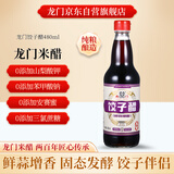龙门饺子醋4度480ml【0添加】 饺子点蘸拌炒纯粮酿造