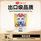 顽皮出口装狗狗肉干零食犬用软牛肉切条100g磨牙奖励狗零食