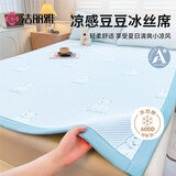 洁丽雅（Grace）A类豆豆凉席冰丝凉席夏天专用软席单席蓝色150*200cm【可水洗】