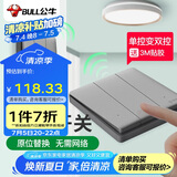 公牛（BULL）无线遥控免布线开关三开双控套装：1个主开关+1个随意贴灰色