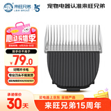 来旺兄弟宠物剃毛器留毛厚刀头9mm宠物店同款适用于机子PC-902/908/901