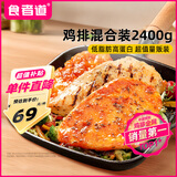 食者道鸡排奥尔良黑椒孜然鸡胸肉80g*30片低脂肪高蛋白健身轻食代餐