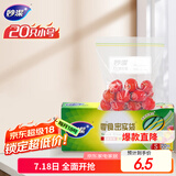妙洁小号零食密封袋20只 加厚食品级保鲜自封袋冰箱