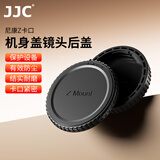 JJC 适用尼康单反相机机身盖 镜头后盖Z50II Z6III Z63 ZF Z8 Z9 Z6II Z72 ZFC Zfc Z30配件 Z卡口