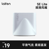 徕芬SE lite吹风机专用卡扣式顺滑风嘴 蓝灰色