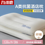 九洲鹿A类抑菌纤维酒店枕柔软颈椎枕家用成人枕头枕芯不怕头油单只