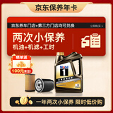 美孚（Mobil）京东养车 黑金系列小保养双次卡 0W-20 SP 4L 12个月可用