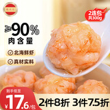 潮兴记 虾滑2连包300g肉含量大于90% 虾肉丸子新鲜手打鲜虾滑火锅食材