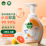 滴露（Dettol）泡沫洗手液西柚香250ml 消毒抑菌99.99% 儿童泡泡玻尿酸非补充装