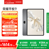 荣耀平板9标准版 【国家补贴15%平板】12.1英寸平板电脑12+512GB 2.5K护眼全面屏 专业教育守护 星空灰