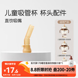 世喜水杯配件（吸管杯专用直饮吸嘴）适配儿童吸管杯