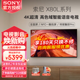 索尼（SONY）KD-75X80L 75英寸 4K超高清 HDR 广色域 安卓智能液晶 超薄 全面屏电视 专业画质芯片 杜比视界 75英寸 KD-75X80L