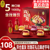 潘祥记鲜花饼群芳礼盒云南特产糕点零食送礼盒 200g*5袋+660ml玫瑰花饮