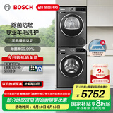 博世（BOSCH）星云灰10KG大容量洗烘套装 全自动滚筒洗衣机 除菌除螨 羊毛洗护 羊毛绿标认证 家用热泵烘干衣机 WGA252Z10W+WQA252D11W