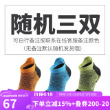 美看马拉松跑步五指袜户外徒步男女纯棉袜透气越野跑五指袜防滑运动袜 随机3双（Coolmax面料） 男款均码(39-43码)