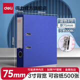 得力（deli）加厚型欧式带孔快劳夹 A4两孔文件活页夹打孔夹资料文件册双孔合同插页档案夹快捞夹 3英寸背宽/约75mm-蓝色 5481