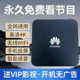 优选海思芯正品机顶盒高清电视盒子终身免费4K高清全网通5G网络机顶盒 免费电视直播+影视（无语音） 2025版最新款【三年质保】