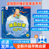孩悦星空会唱歌的睡前故事有声书手指点读故事机儿童玩具早教益智学习机