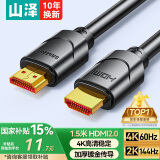 山泽HDMI线2.0版  4K数字高清线1.5米 3D视频线工程级 投影仪笔记本电脑电视机机顶盒数据连接线 15SH8