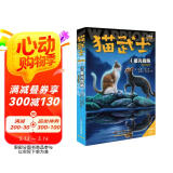 猫武士·新版二部曲·4·星光指路
