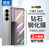朗菱【贴坏包赔】适用三星ZFold7钢化膜zfold7保护膜全屏覆盖高清超透防摔防刮保护贴膜-外屏