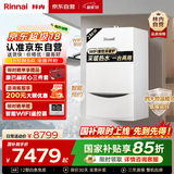 林内（Rinnai）燃气壁挂炉 【国家补贴15%】四大控温模式节能省气天然气地暖生活水两用冬季采暖锅炉RBS-24C33(L)