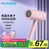 飞科（FLYCO）负离子电吹风机家用速干便携大风力冷热风吹风筒FH6278
